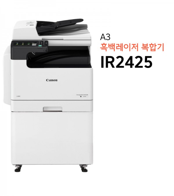 캐논 흑백복합기 IR2425 사무용복합기