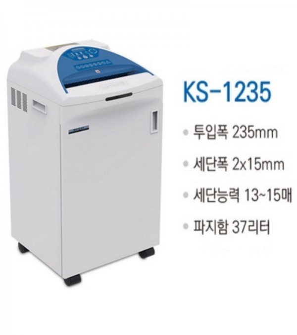 대진코스탈 KS-1235 개인 및 중역실용 문세세단기