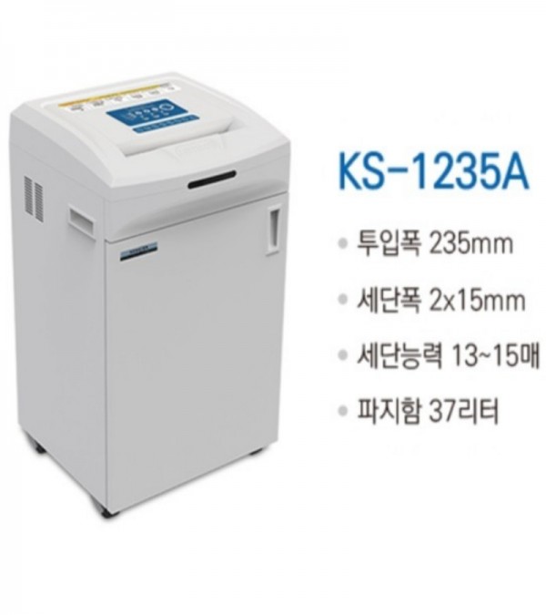 대진코스탈 KS-1235A 개인 및 중역실용 문세세단기