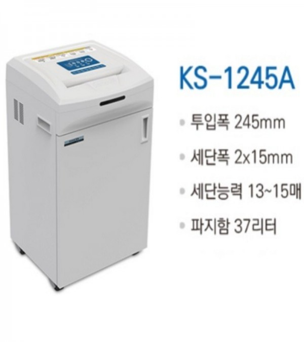 대진코스탈 KS-1245A 개인 및 중역실용 문세세단기