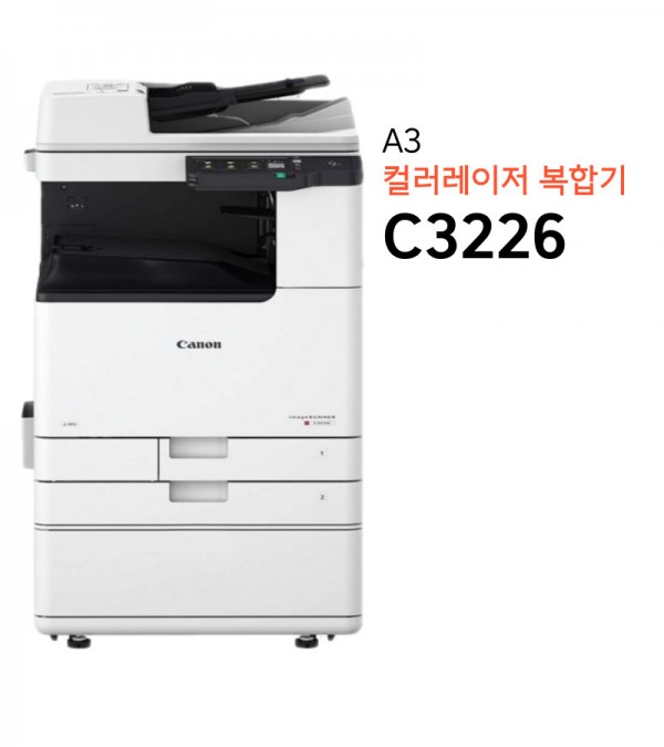 캐논 컬러레이저복합기 C3226