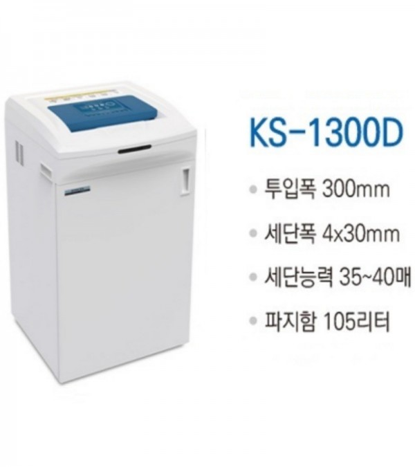 대진코스탈 KS-1300D 일반사무실용