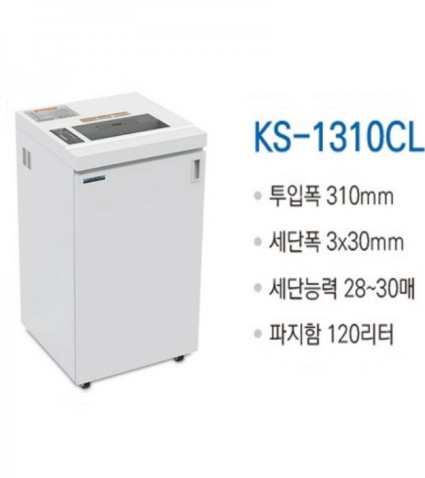 대진코스탈 KS-1310CL 대용량/특수형 문서세단기