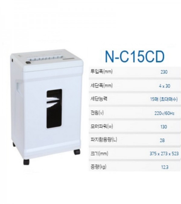 대진코스탈 N-C15CD 문서세단기