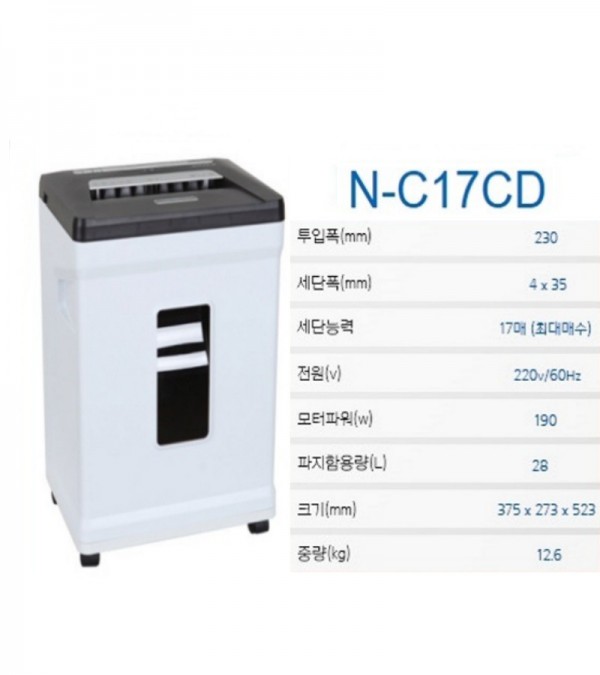 대진코스탈 N-C17CD 문서세단기