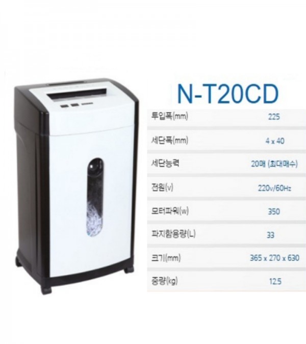 대진코스탈 N-T20CD 문서세단기