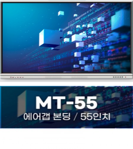 메타보드 전자칠판  MT-55