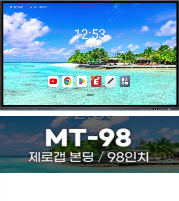 메타보드 전자칠판  MT-98