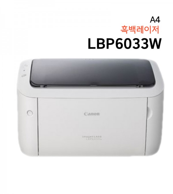 A4 흑백레이저프린터  LBP6033W