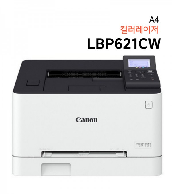 A4 컬러레이저프린터 LBP621CW