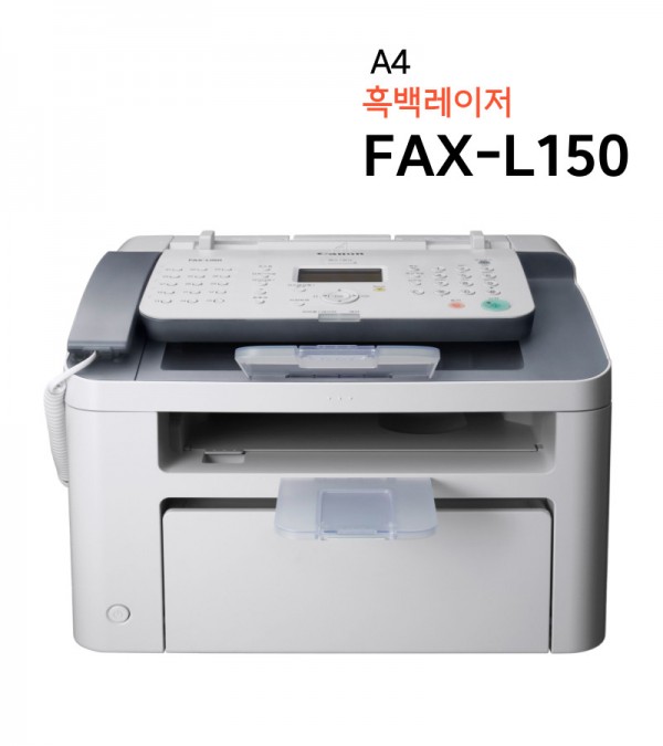 A4 흑백레이저복합기 FAX-L150