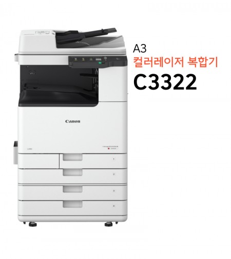 캐논 컬러레이저복합기 C3322