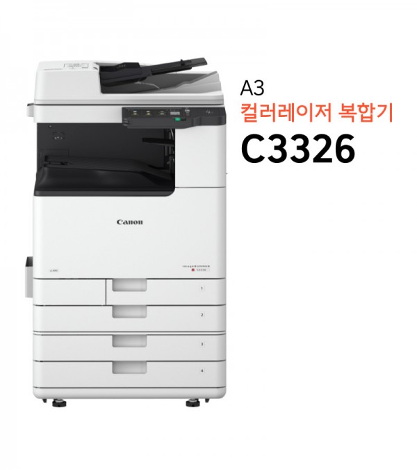 캐논 컬러레이저복합기 C3326