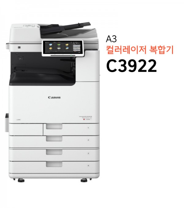 캐논 컬러레이저복합기 C3922